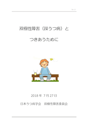 双極性障害とは|精神疾患動態研究チーム(理化学研究所 脳神経科学研究センター)